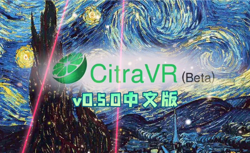 橙子3ds模拟器VR版(CitraVR Beta)v0.5.1 安卓中文版