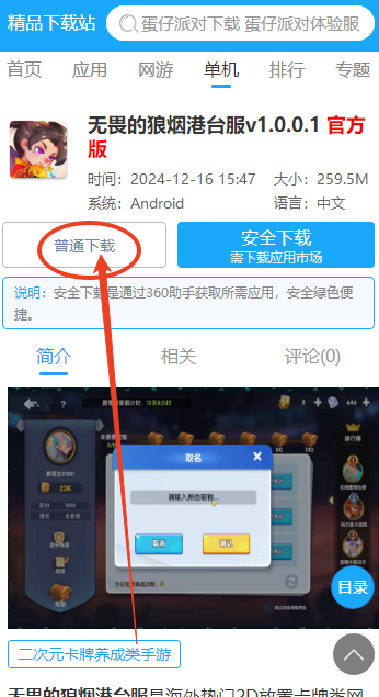 无畏的狼烟港台服v1.0.0.1 官方版