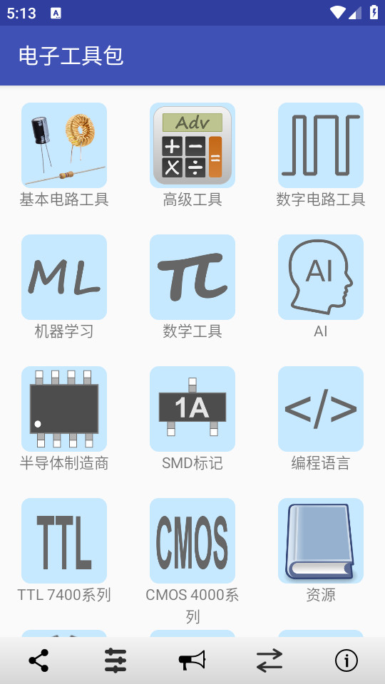 电子工具包手机免费版5.5.10 最新版