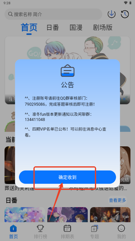 凛冬Fun动漫app1.1.0 无广告版