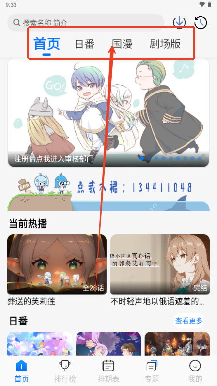 凛冬Fun动漫app1.1.0 无广告版