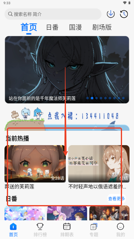 凛冬Fun动漫app1.1.0 无广告版