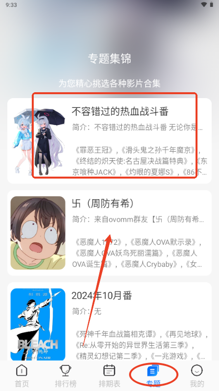 凛冬Fun动漫app1.1.0 无广告版