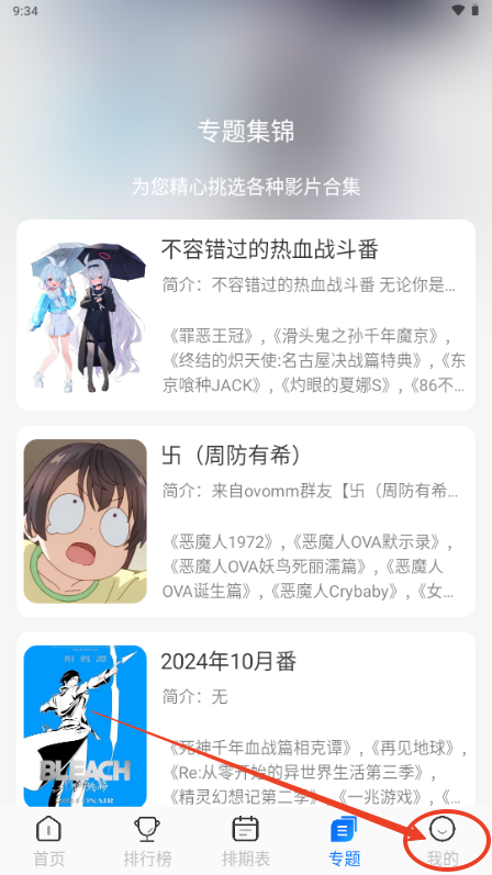 凛冬Fun动漫app1.1.0 无广告版