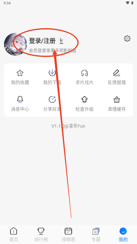 凛冬Fun动漫app1.1.0 无广告版