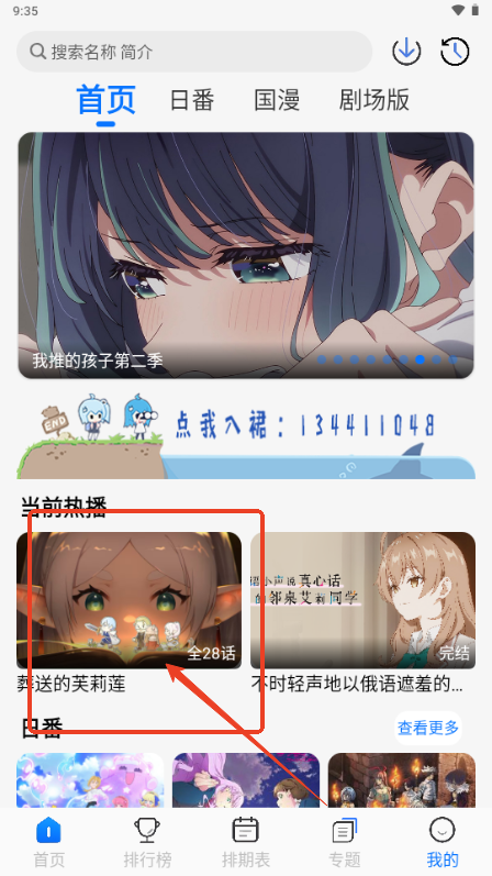 凛冬Fun动漫app1.1.0 无广告版