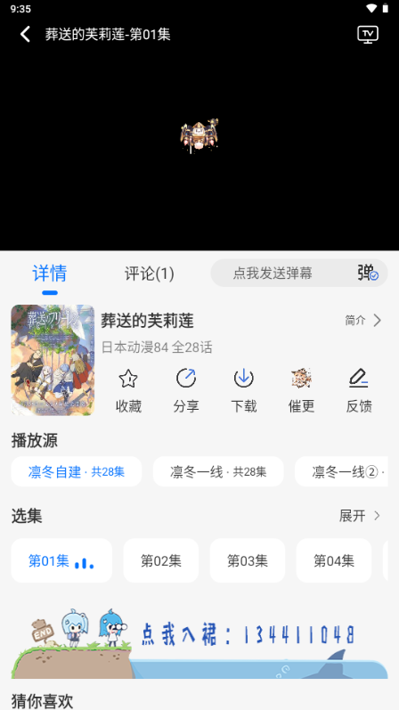 凛冬Fun动漫app1.1.0 无广告版