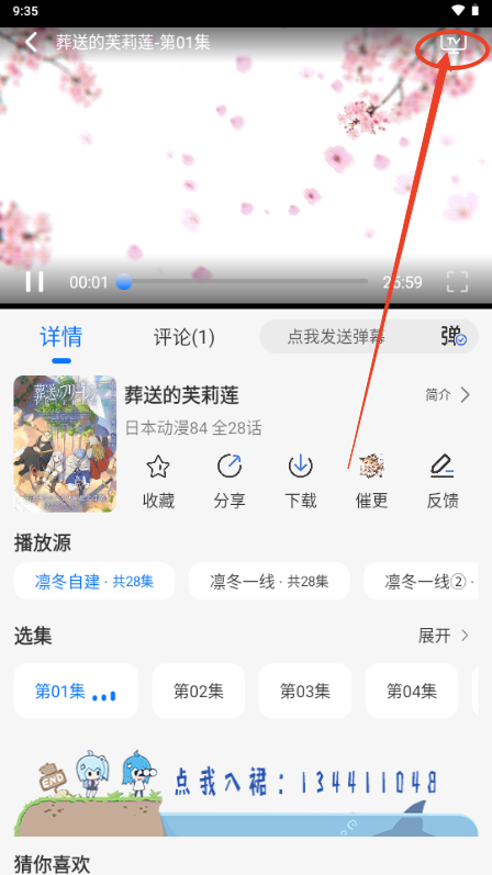 凛冬Fun动漫app1.1.0 无广告版