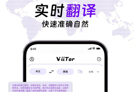 ViiTor实时翻译安卓版v2.2.0 最新版