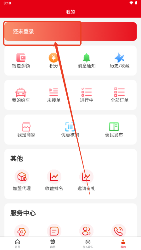 同城婚车app手机版v1.2.4 最新版