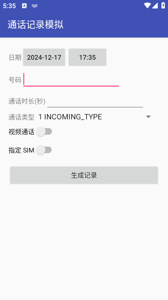 通话记录模拟软件免费版v1.0.0-241217 纯净版