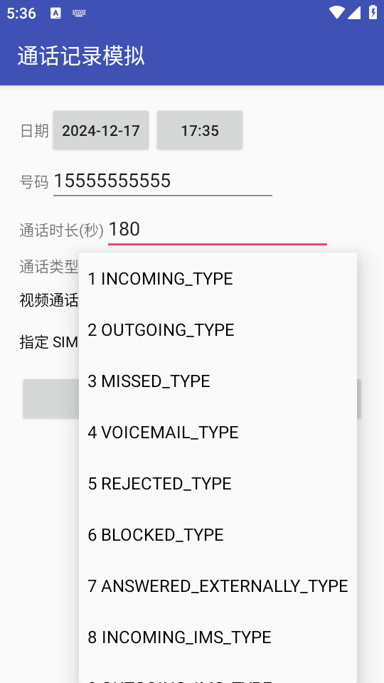 通话记录模拟软件免费版v1.0.0-241217 纯净版