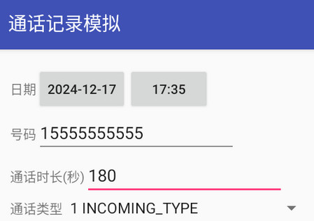 通话记录模拟软件免费版v1.0.0-241217 纯净版