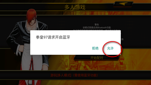 拳皇97蓝牙联机对战版v1.0 安卓免费版