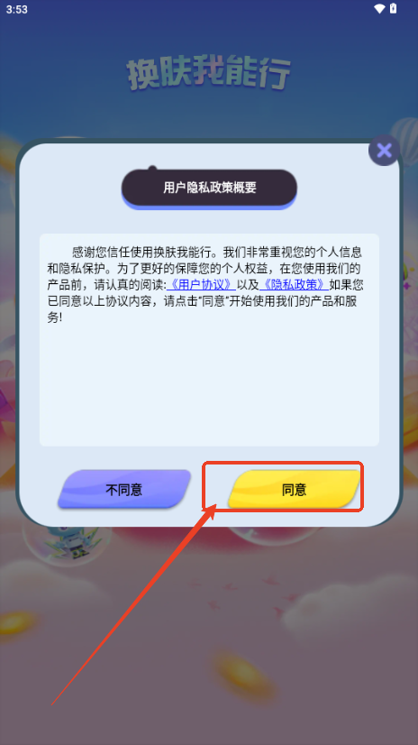 换肤我能行app最新版v1.0.2.0 安卓版