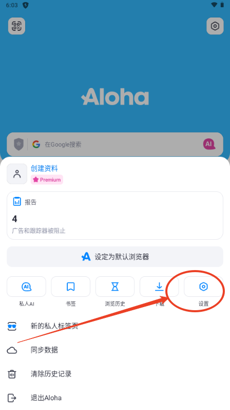 Aloha浏览器浏览器无会员版v6.9.0 最新版