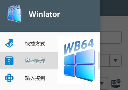 Winlator 8.5.5 WB64汉化版v8.5.5 WB64最新中文版