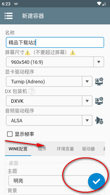 Winlator 8.5.5 WB64汉化版v8.5.5 WB64最新中文版