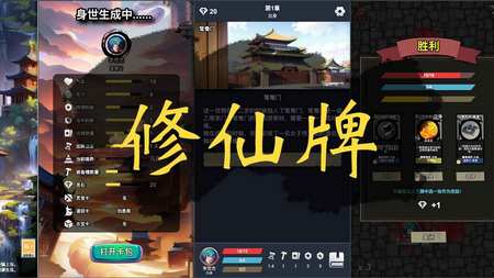 修仙牌无限道具版v9.0 最新版