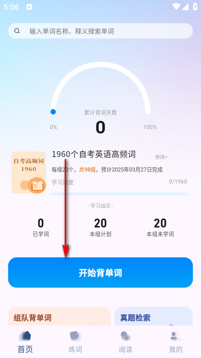 悠悠练词app最新版v1.0.168 安卓版