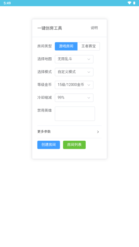王者创房工具最新版免费版v1.0 安卓版