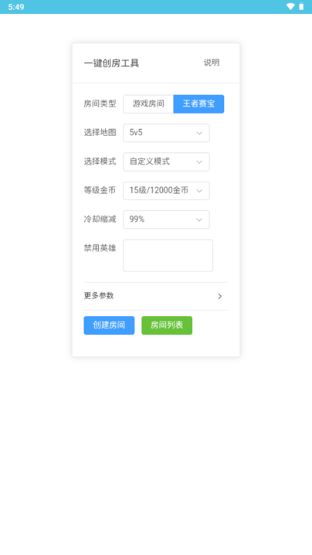 王者创房工具最新版免费版v1.0 安卓版