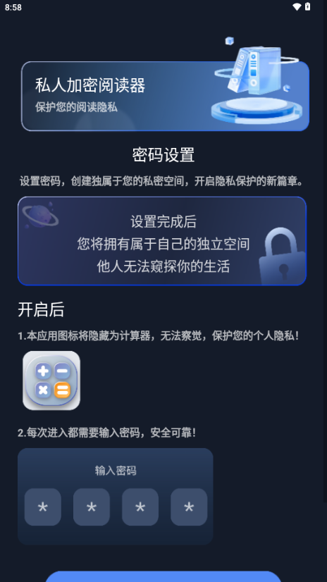 私人加密阅读器app最新版v1.0.1 手机版