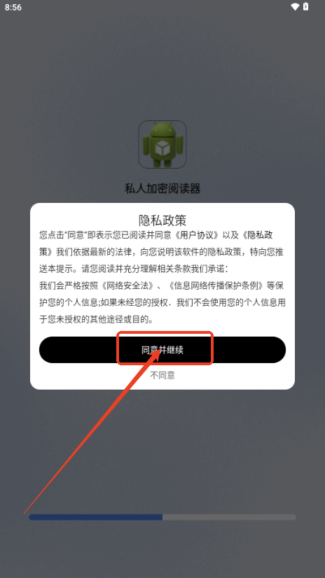 私人加密阅读器app最新版v1.0.1 手机版