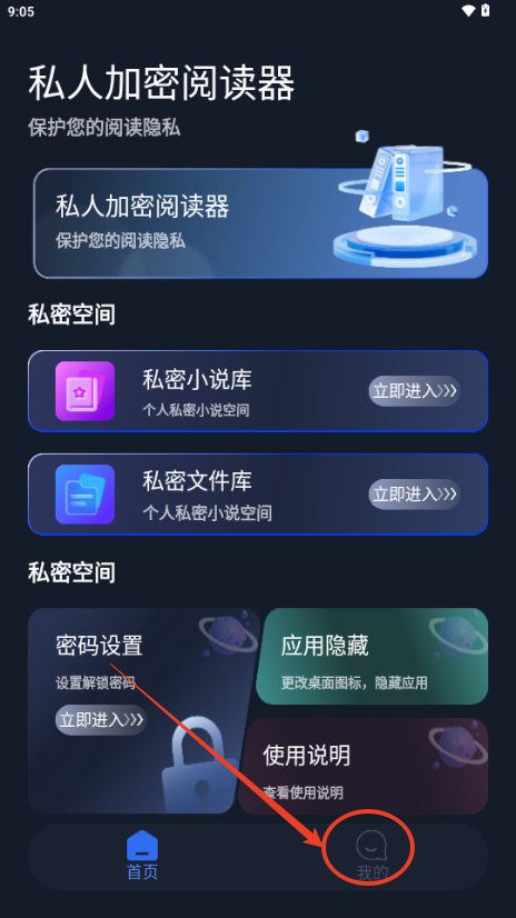 私人加密阅读器app最新版v1.0.1 手机版