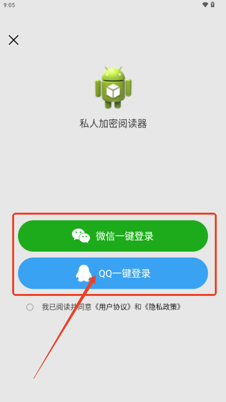 私人加密阅读器app最新版v1.0.1 手机版