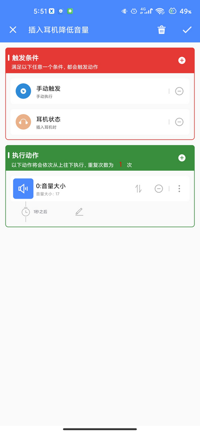 一键触发免费版V3.0.4 手机版