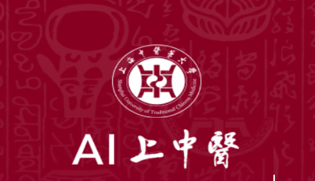 上海中医药大学AI上中医v1.2.8 官方版