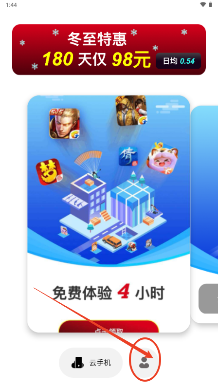 金牛云手机app最新版2025v2.4.0 官方版