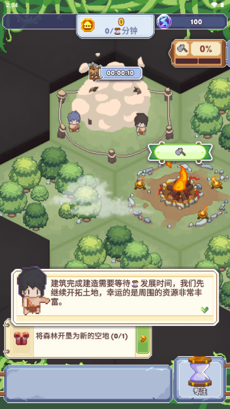 专注与文明免广告版v1.0.4 最新版