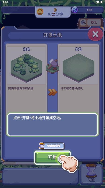 专注与文明免广告版v1.0.4 最新版