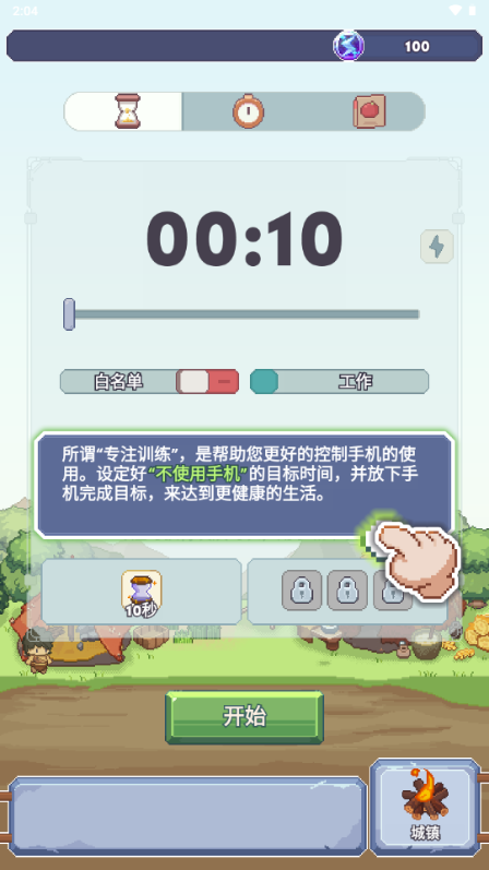 专注与文明免广告版v1.0.4 最新版