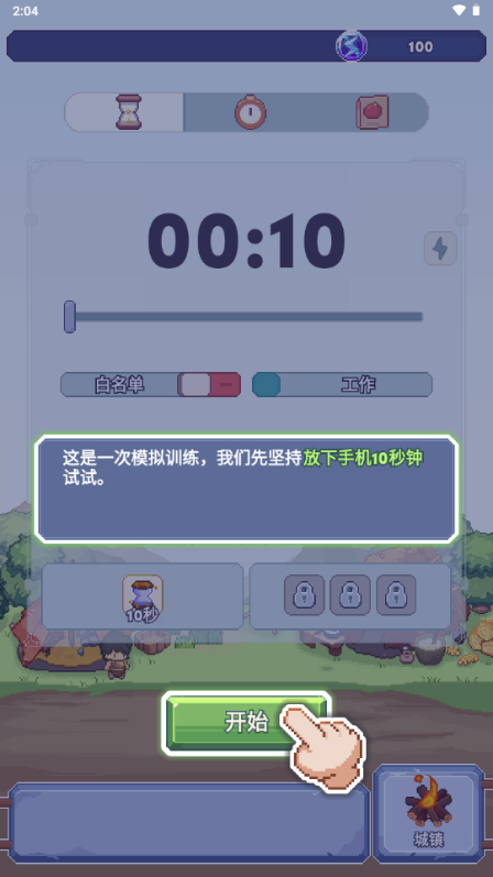 专注与文明免广告版v1.0.4 最新版