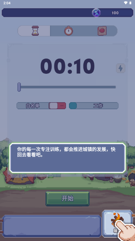 专注与文明免广告版v1.0.4 最新版