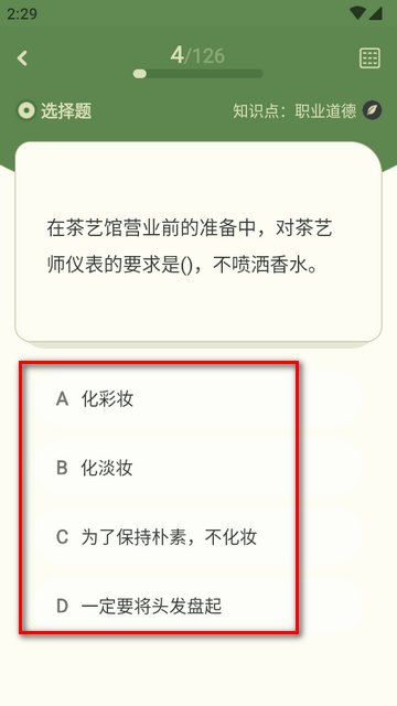 茶艺师刷题app免费版v1.0.1 会员版