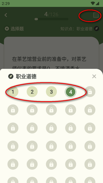 茶艺师刷题app免费版v1.0.1 会员版