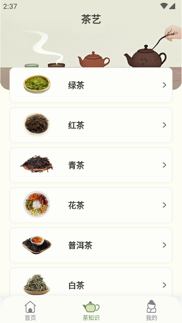 茶艺师刷题app免费版v1.0.1 会员版