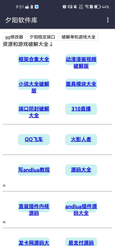 夕阳软件库V3.0最新版