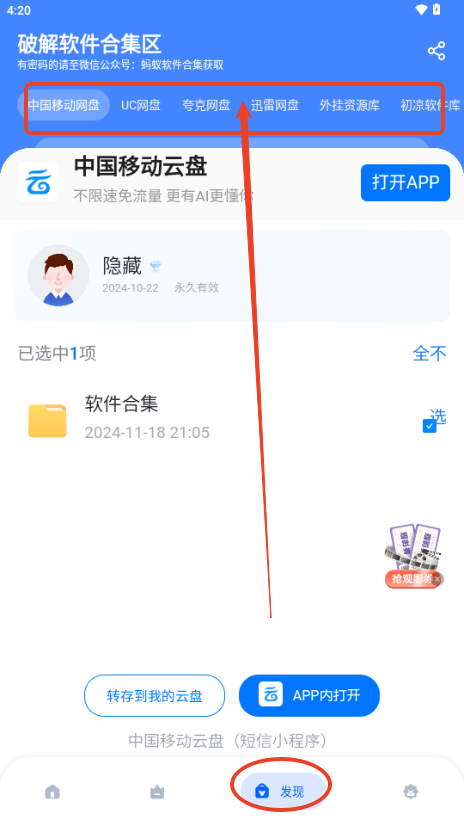 蚂蚁软件库app1.0 官方版