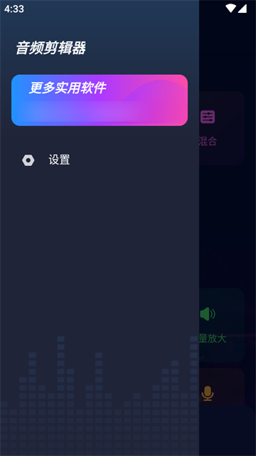 免费音频剪辑器app下载1.0 全免费版