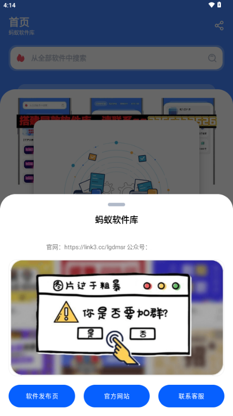 蚂蚁软件库app1.0 官方版