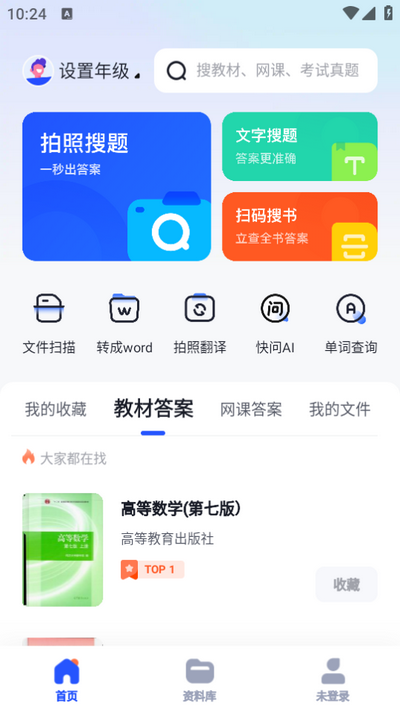 大学搜题酱app纯净版v2.21.0 安卓版