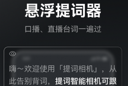 提词相机app最新版2025v1.1.5 安卓版