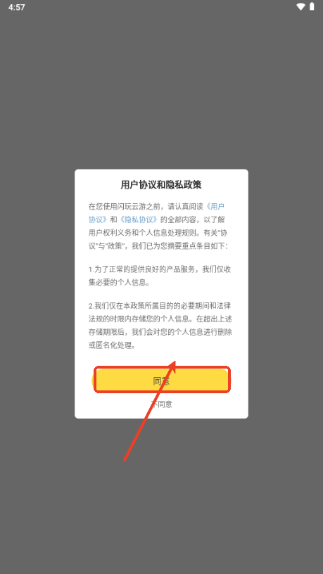 闪玩云游戏最新版2025v1.0.1 手机版