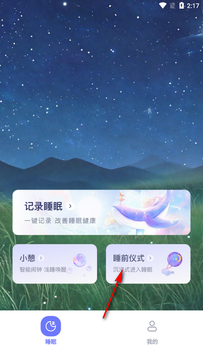 免费睡眠监测app手机版v1.0.2 安卓版