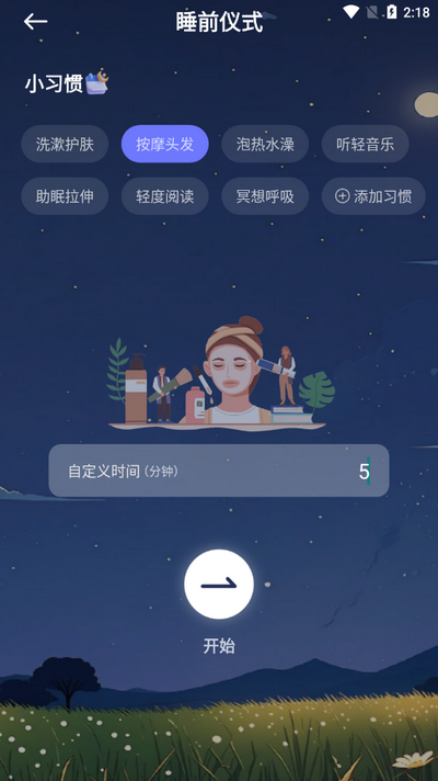 免费睡眠监测app手机版v1.0.2 安卓版